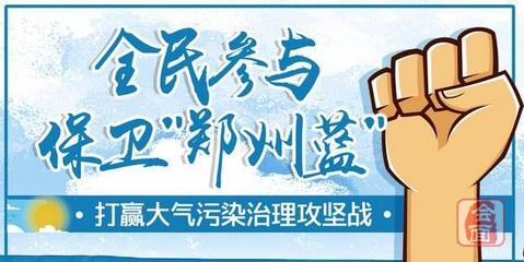 郑州启动2020年工业结构调整专项行动 重点行业年底实现超低排放