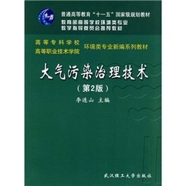 大气污染治理技术