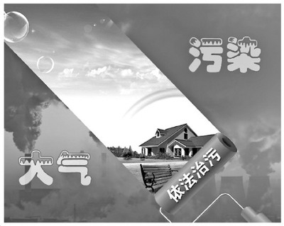 今年底前实现大气污染防治地方性法规全覆盖